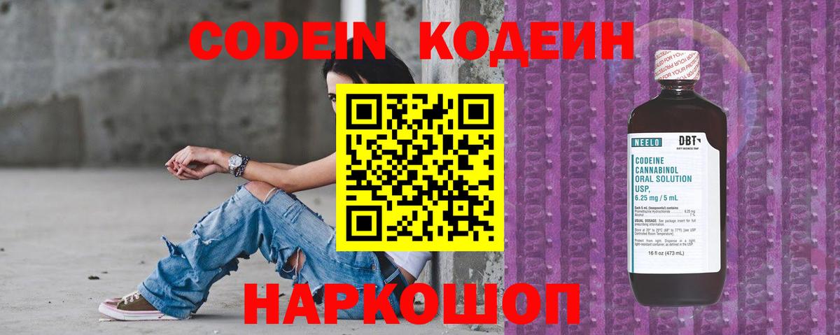 Кодеин Purple Drank  Вход с VPN  Кодеиновый сироп Lean Purple Drank  Хасавюрт 